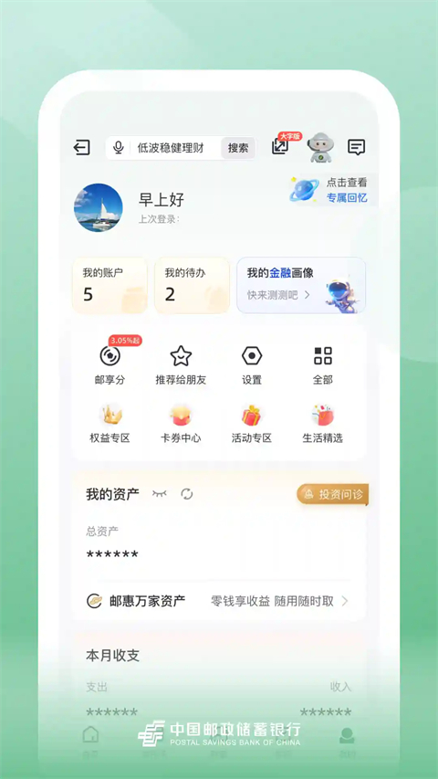 邮储银行鸿蒙版