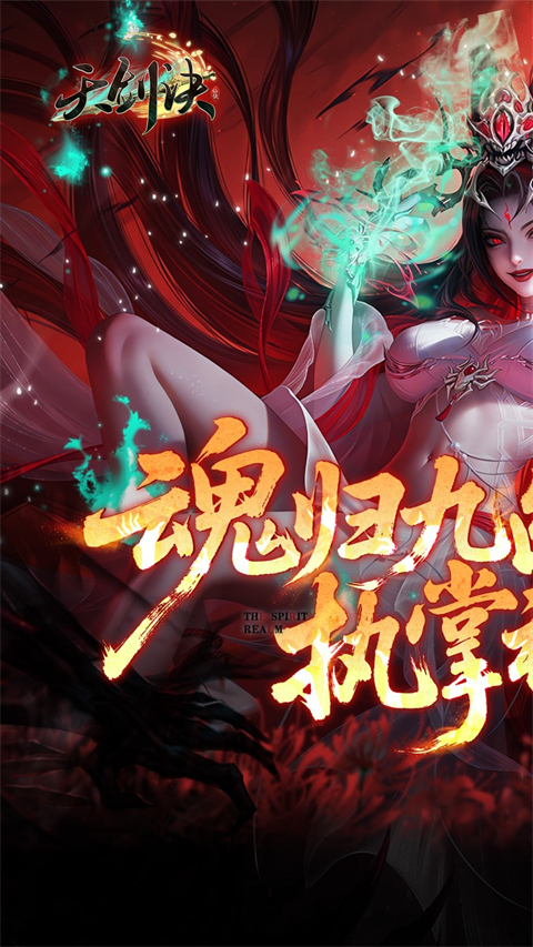 天剑诀h5折扣服