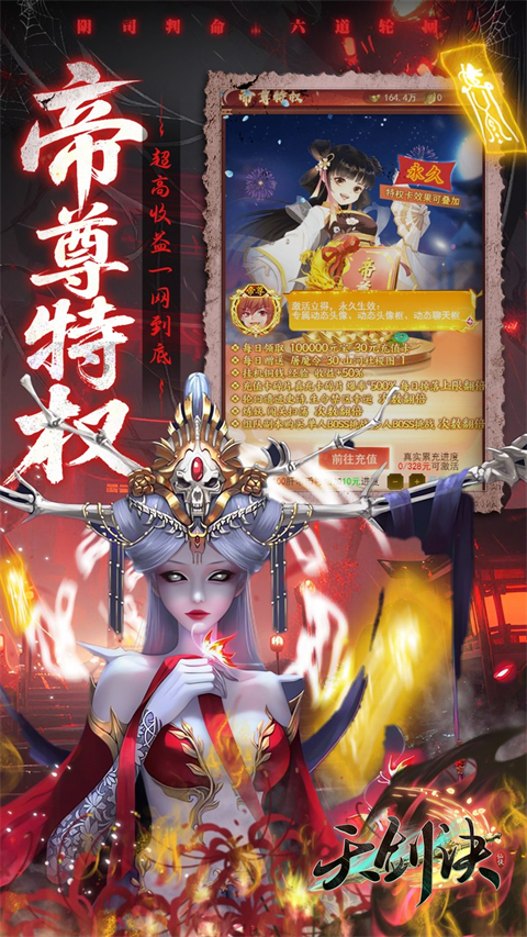 天剑诀h5折扣服