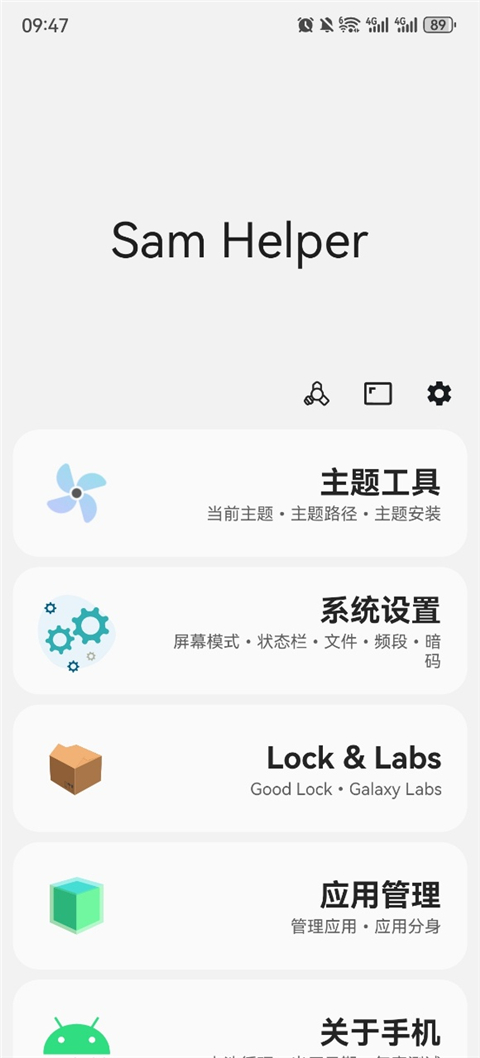 sam helper官方正版