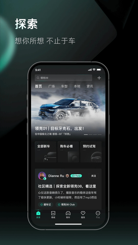 领克app