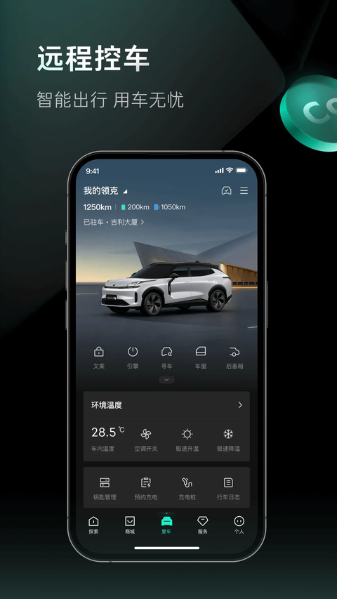 领克app