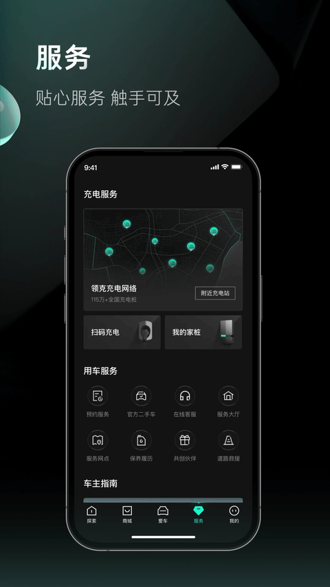 领克app
