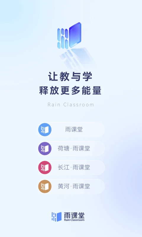 长江雨课堂最新版本