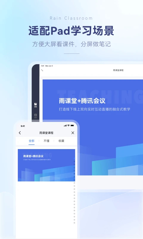 长江雨课堂最新版本