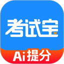 考试宝App