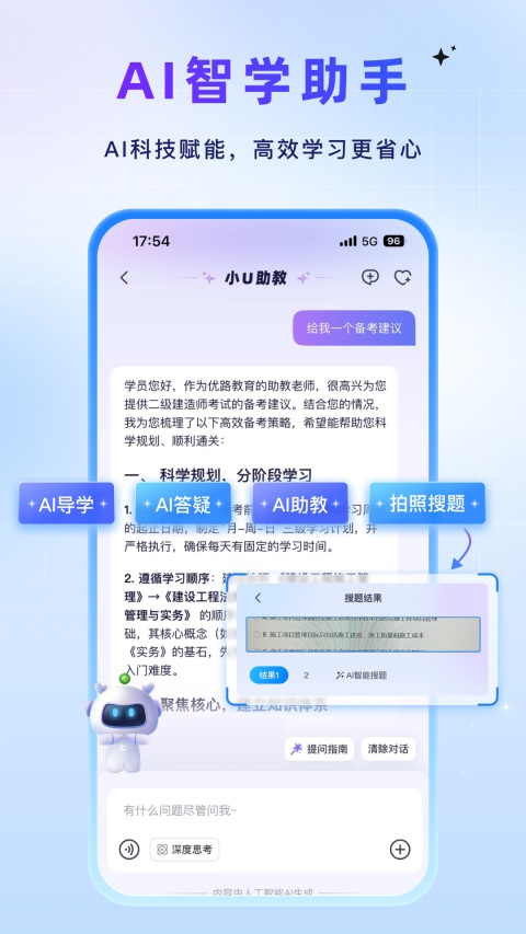 优路教育App