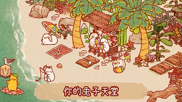 兔兔岛国际服
