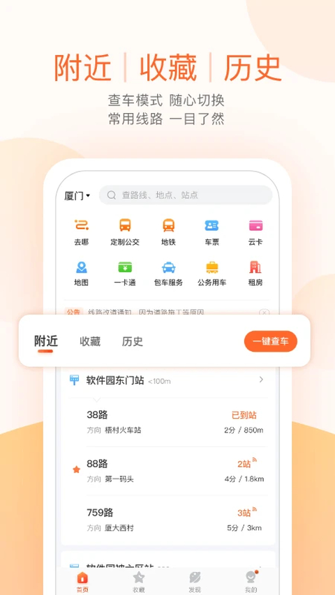 掌上公交出行软件