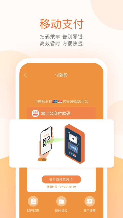 掌上公交出行软件