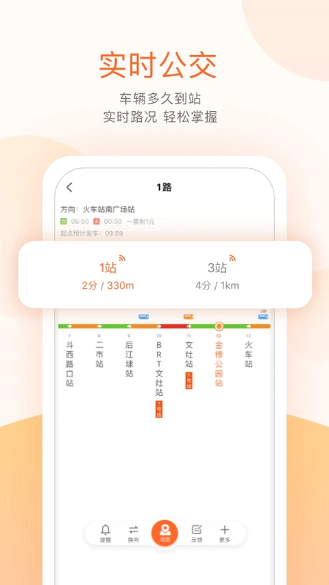 掌上公交出行软件