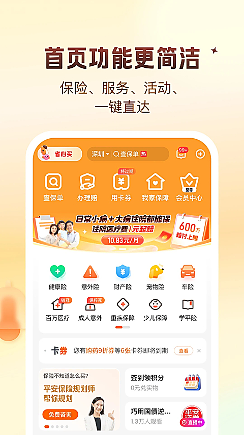 平安好生活APP