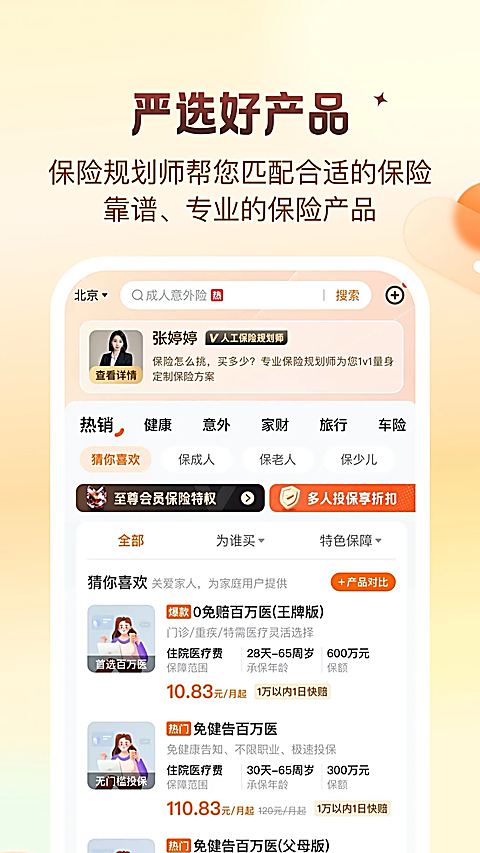 平安好生活APP
