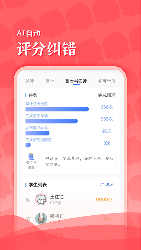 出口成章老师版app