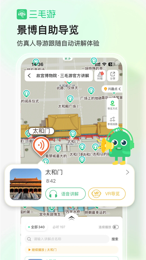 三毛游App