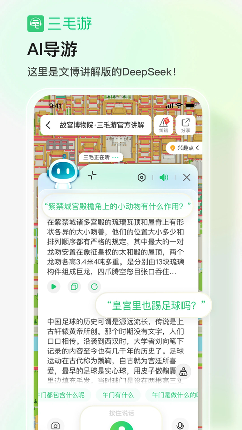 三毛游App