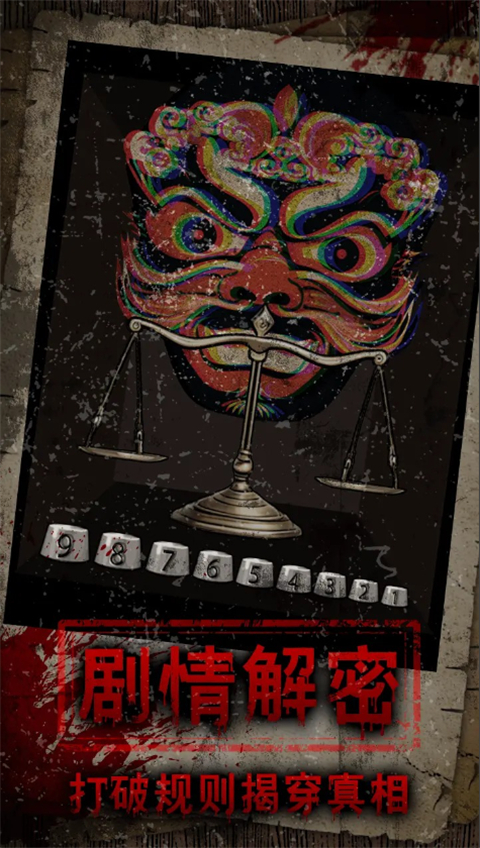 偿命锁手游