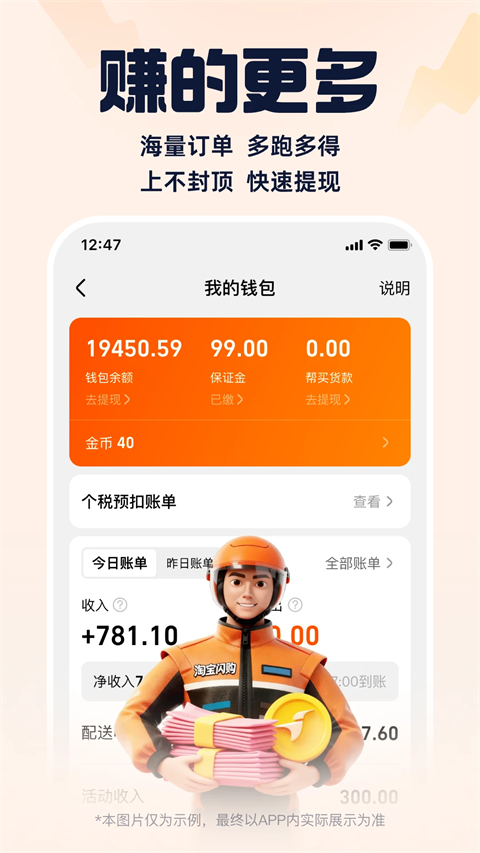 饿了么外卖送餐APP