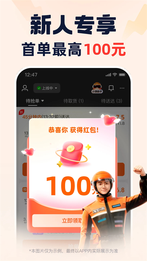 饿了么外卖送餐APP