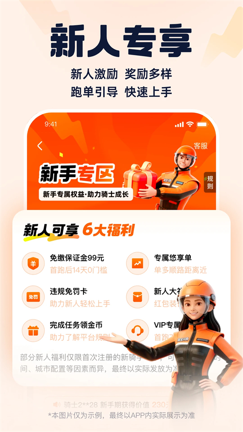 饿了么外卖送餐APP
