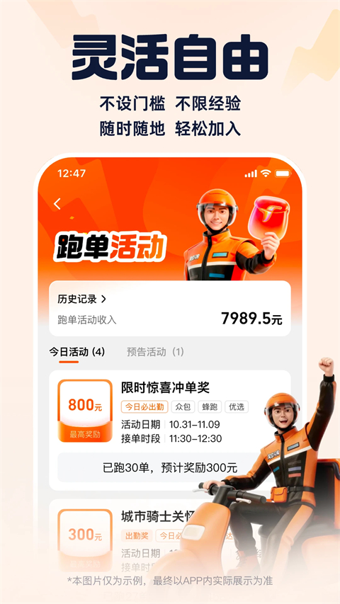 饿了么外卖送餐APP