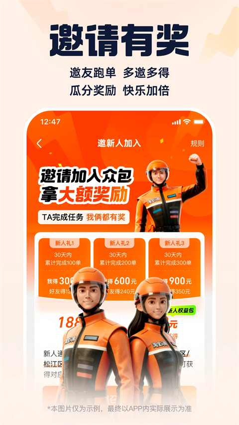 饿了么外卖送餐APP