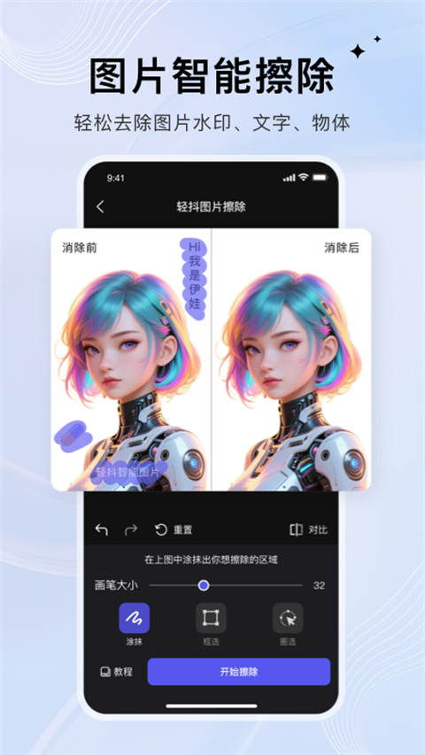 轻抖去水印app