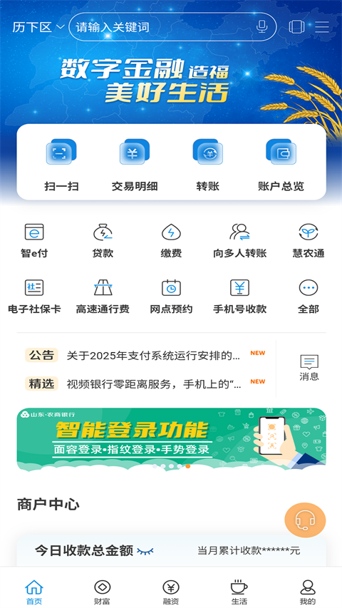 青岛农商银行手机银行客户端