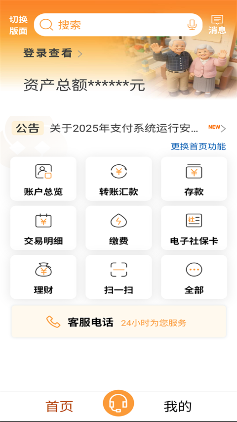 青岛农商银行手机银行客户端
