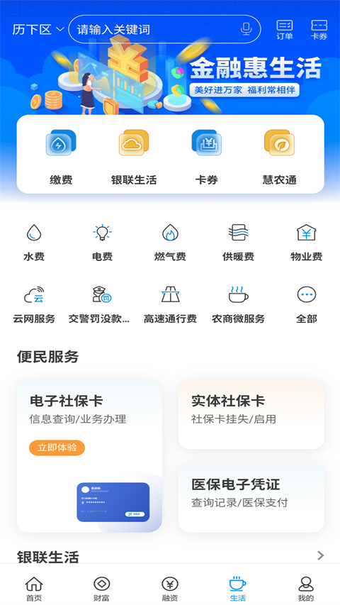 青岛农商银行手机银行客户端