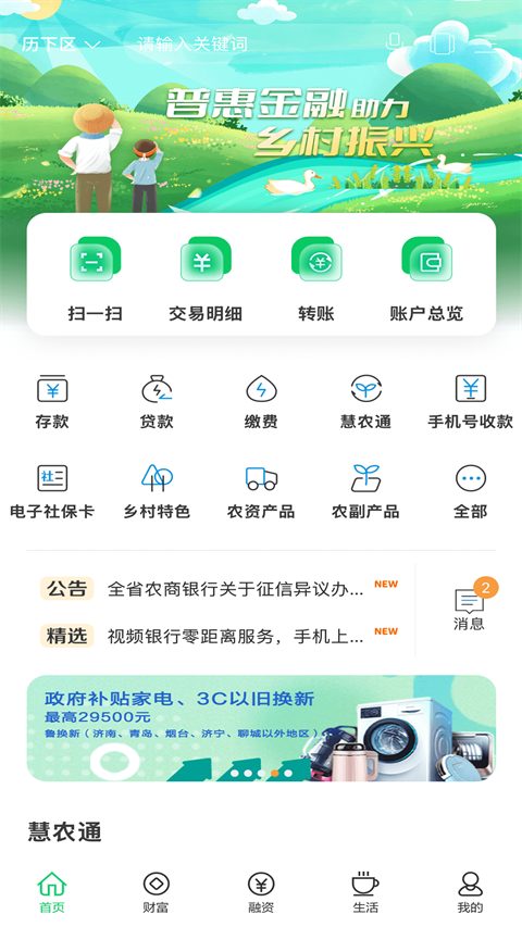 青岛农商银行手机银行客户端