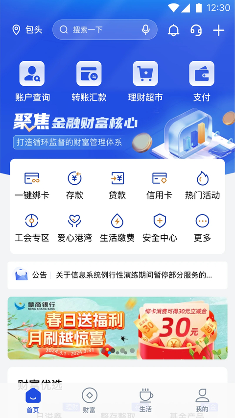 蒙商银行App