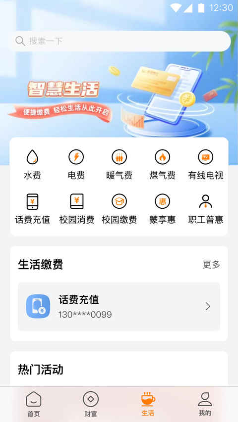 蒙商银行App