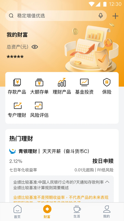 蒙商银行App