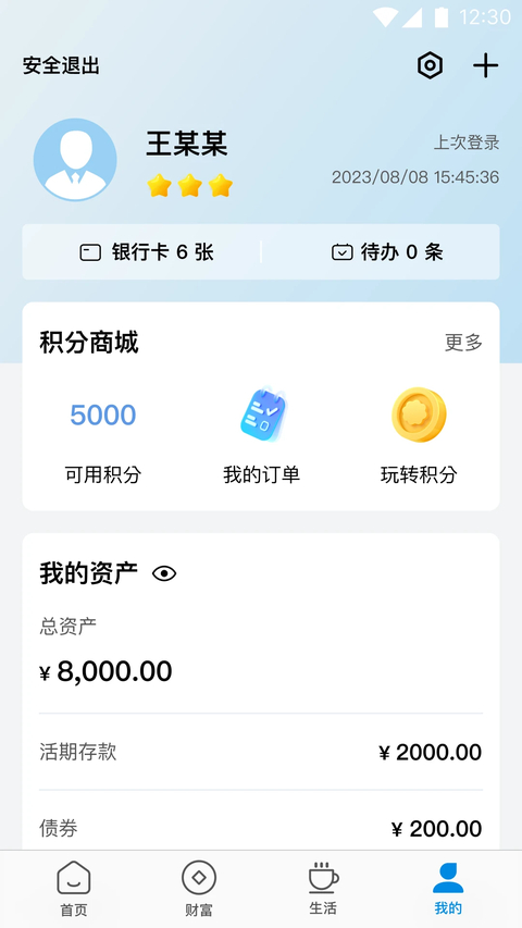 蒙商银行App