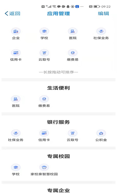 桂盛市民云App
