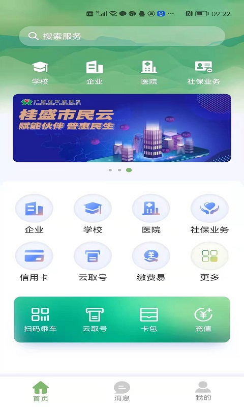 桂盛市民云App