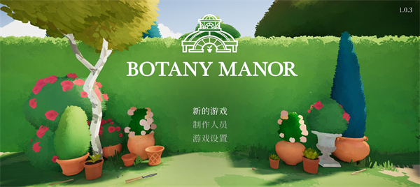 波坦尼庄园手机版