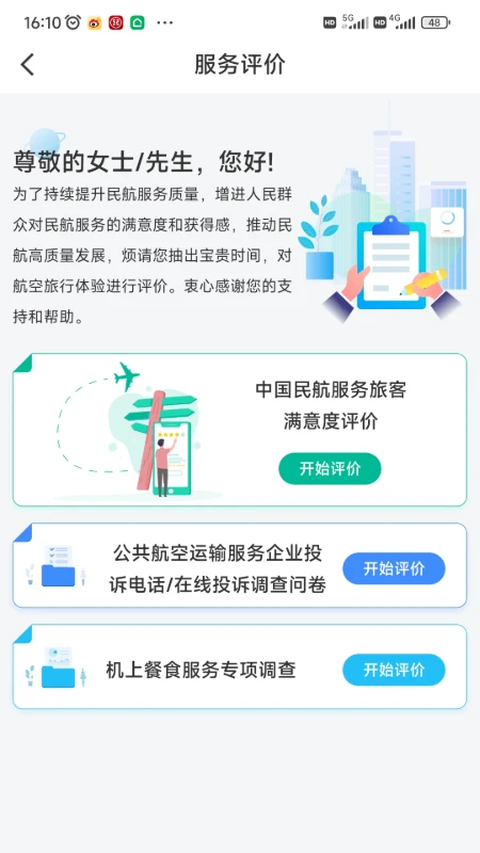 12326民航官方版APP