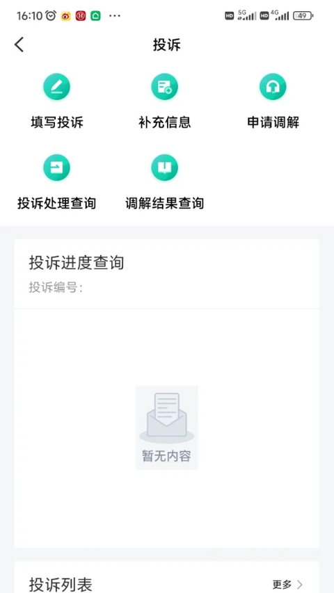 12326民航官方版APP
