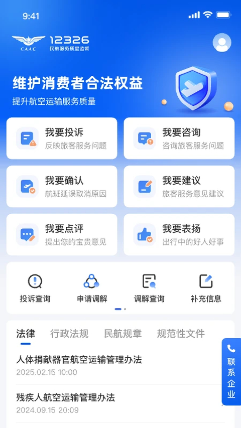 12326民航官方版APP