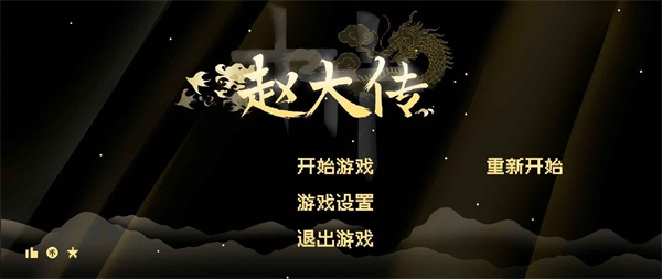 燕云赵大传