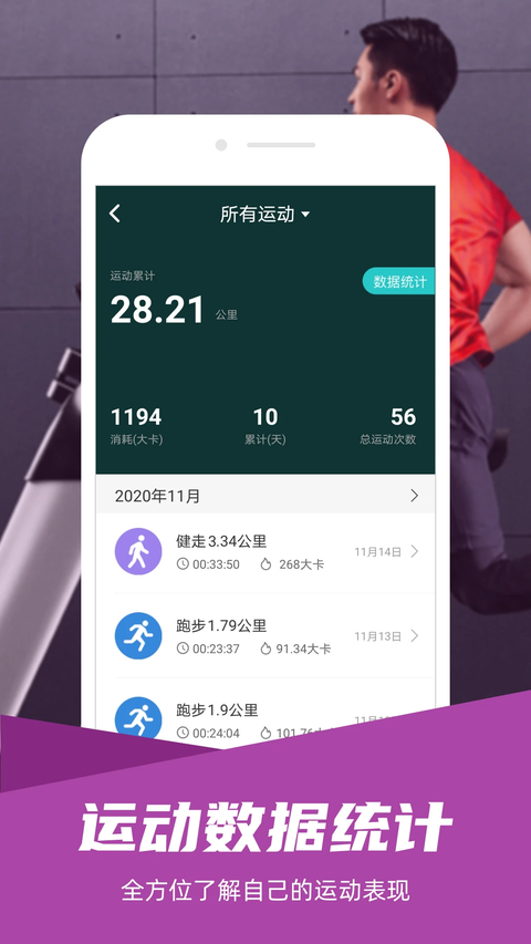 舒华运动app