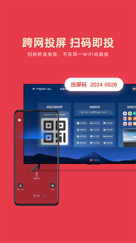 乐播投屏官方版