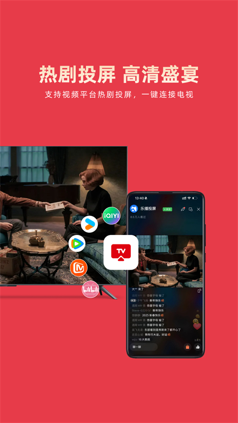 乐播投屏官方版