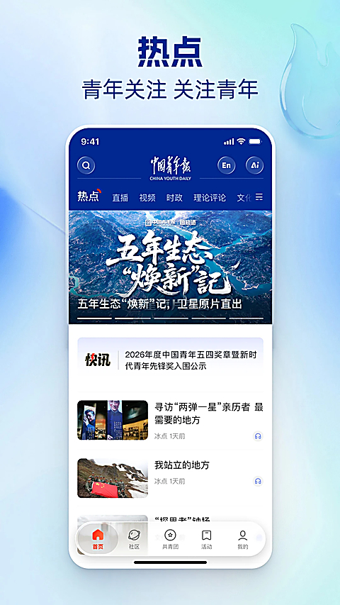 中国青年报app