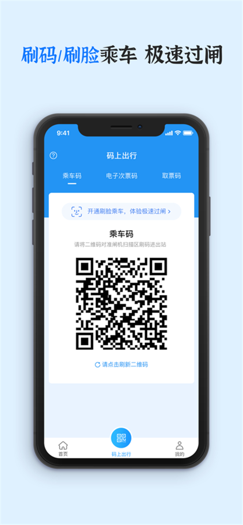 乌鲁木齐地铁app