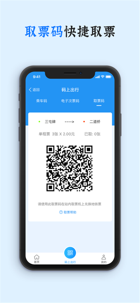 乌鲁木齐地铁app