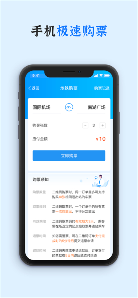乌鲁木齐地铁app