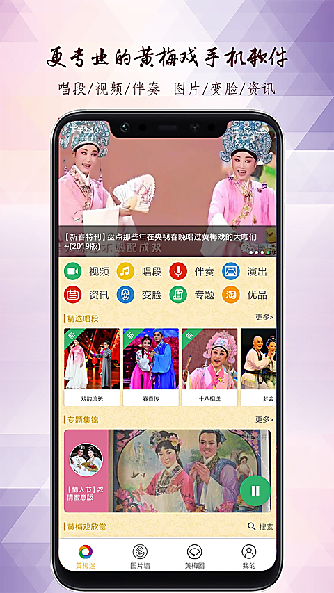 黄梅迷app